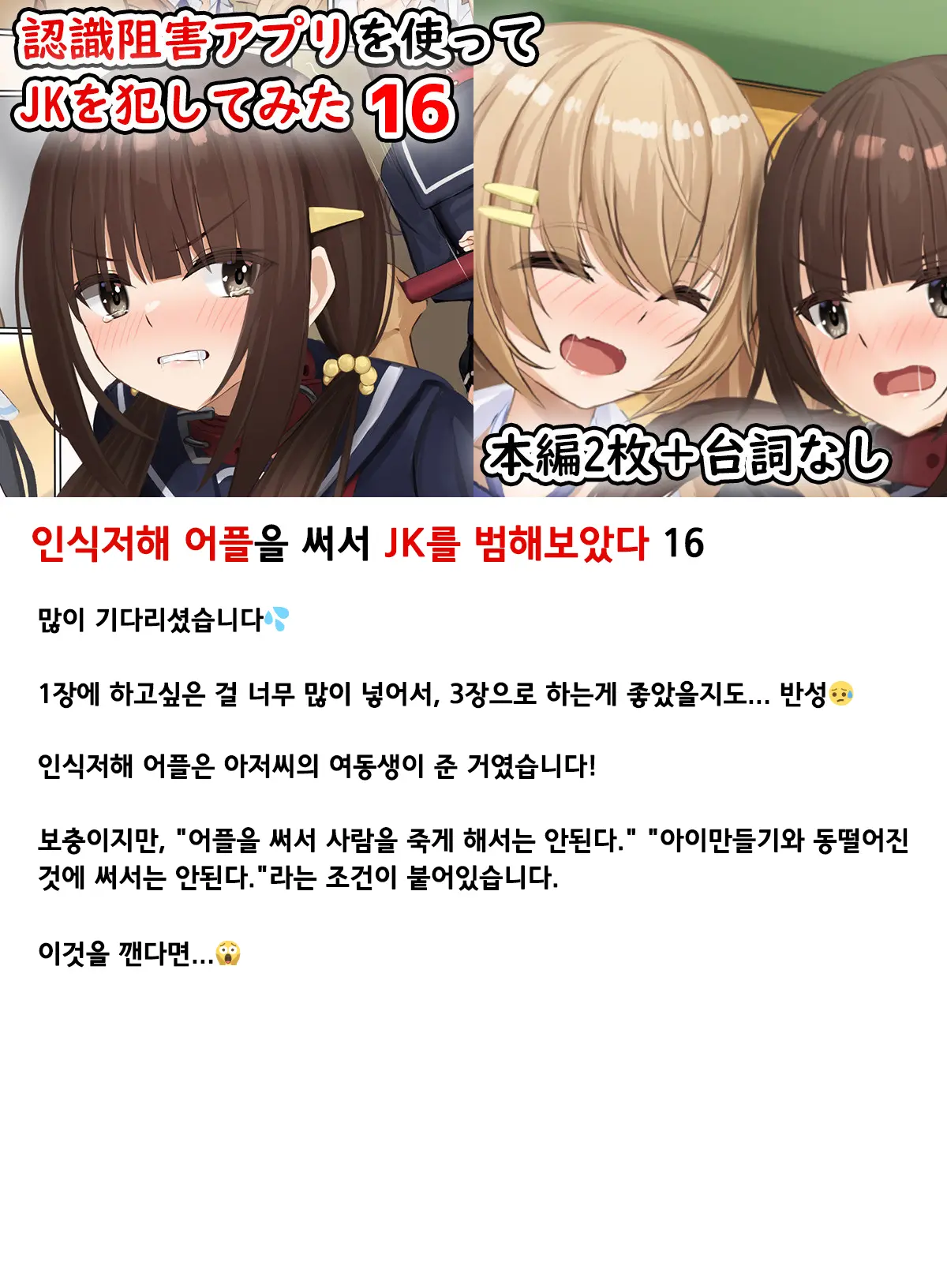 Ninshiki Sogai Appli O Tsukatte JK O Okashite Mita | 인식저해 어플을 써서 JK를 범해보았다